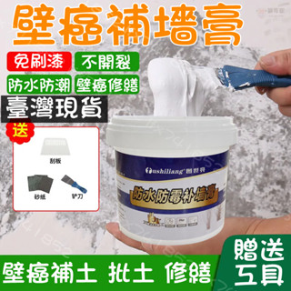 防水防潮 補牆膏 修繕 壁癌 補土膏 壁癌補土 牆壁修補膏 壁癌漆 壁癌修補 石膏牆壁粉 壁癌修復 牆面修補