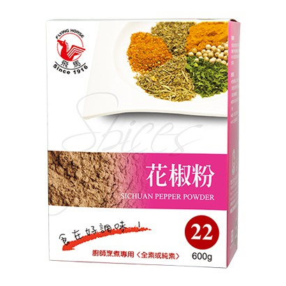 快速出貨｜🐎飛馬《花椒粉》600g🌶️Szechwan Pepper Powder全素｜明顯的辛香及檸檬氣味麻澀辛辣