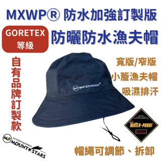 星攀戶外✩防水小簷漁夫帽Mountstars防水登山帽 防水透氣Goretex等級防水帽 防暴雨防曬UPF50+遮陽