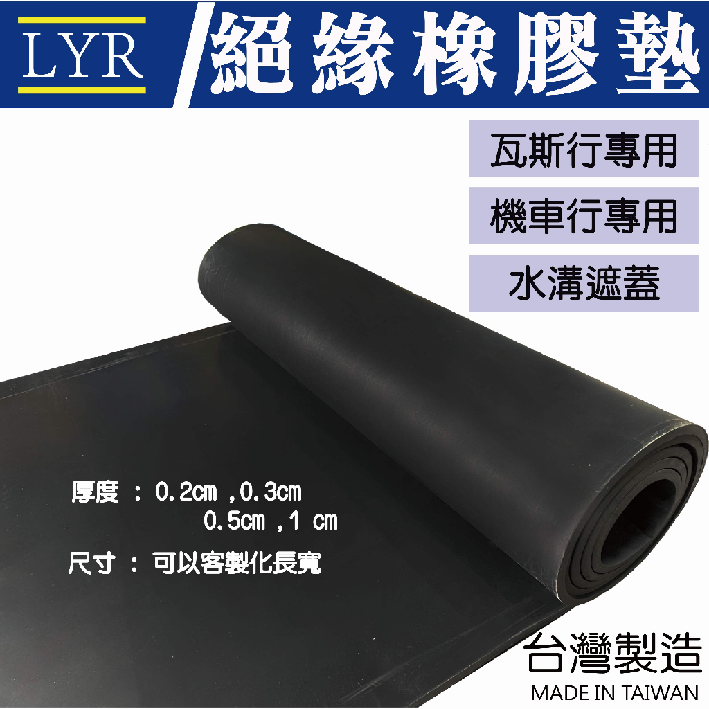 【客製化】橡膠墊 橡膠地墊 夾紗橡膠 防水墊 輸送帶 貨斗墊 橡膠 絕緣墊 機車地墊 水溝墊 腳踏墊 車廂墊 止滑墊