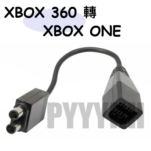 XBOX360 厚機變壓器轉XBOXONE電源轉換線  xbox 360 厚機 轉 xbox one 變壓器 轉接線