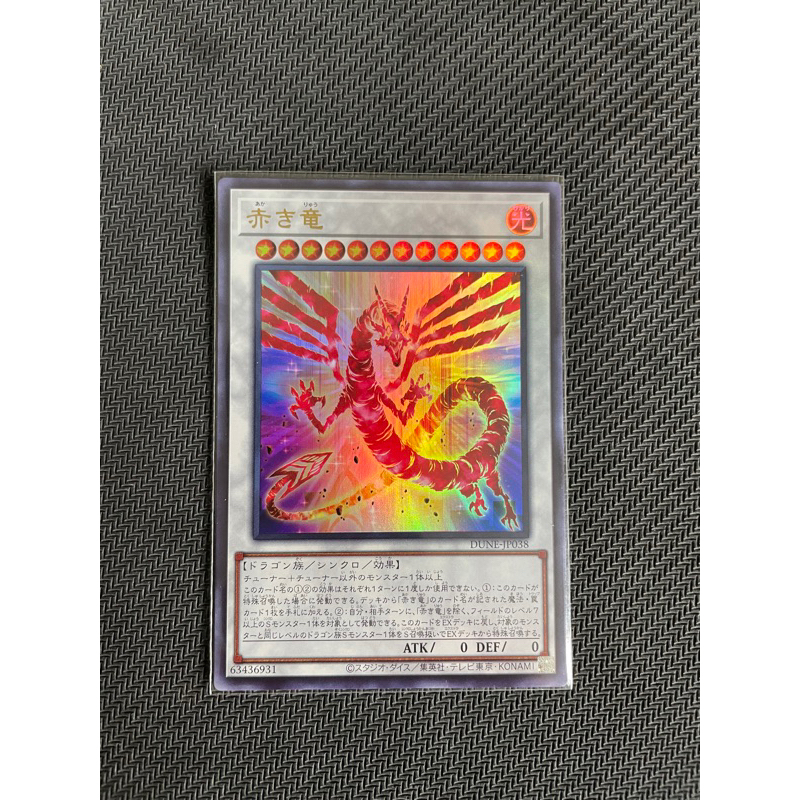 「Akira」遊戲王 DUNE-JP038 赤龍 (金亮)