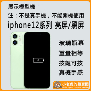 i14 可亮屏展示機 iPhone 樣品機 IP i13 12 11 Pro Max 上繳假手機 道具 收藏品 模型機