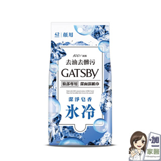 日本 GATSBY 潔面濕紙巾(沁涼皂香)超值包42張/包 外出必備 潔淨清爽 懶人必備