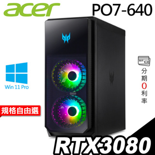 Acer PO7-640 電競桌機 i9-12900/RTX3080 選配 W11【現貨】 iStyle