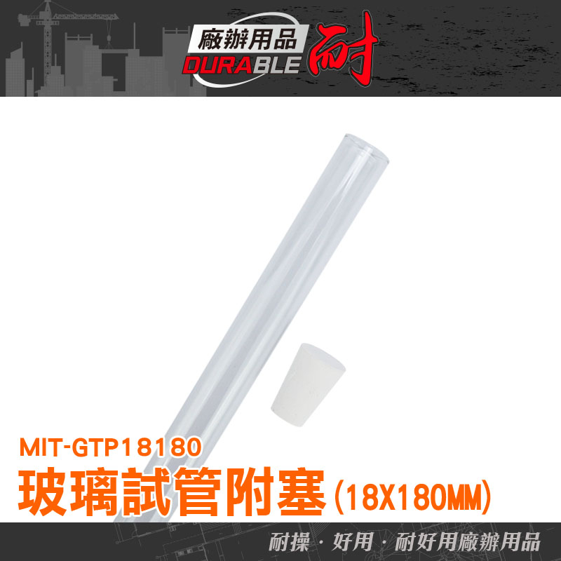 耐好用廠辦用品 樣品瓶 小玻璃罐 軟木塞玻璃瓶 瓶瓶罐罐 透明瓶子 玻璃瓶 玻璃容器 調酒試管 GTP18180