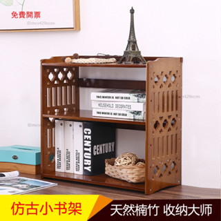 Mona家居楠竹仿古桌上小書架茶色桌面收納架置物架簡易創意兒童小書櫃宿舍Y4