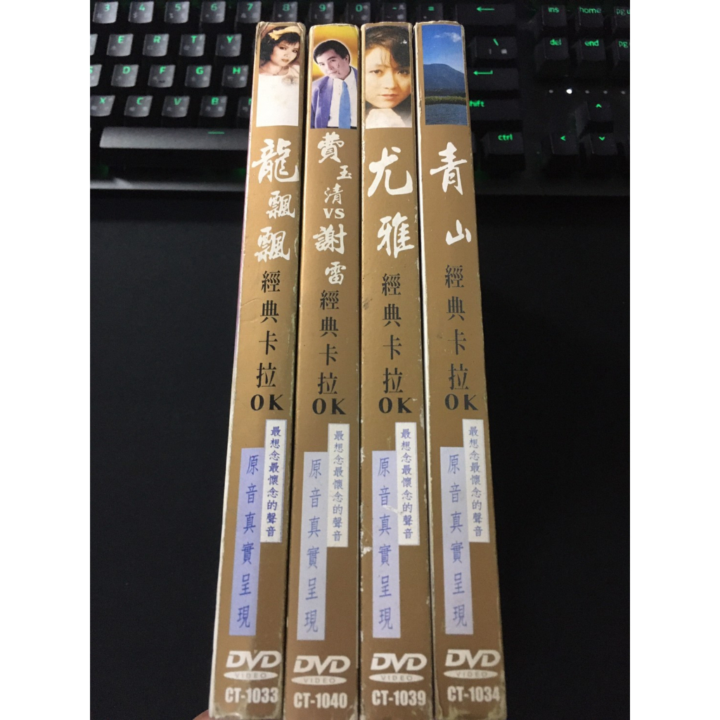 ．私人好貨．二手．DVD．早期 整組【經典卡拉OK】中古光碟 電影影片 影音碟片 請先詢問