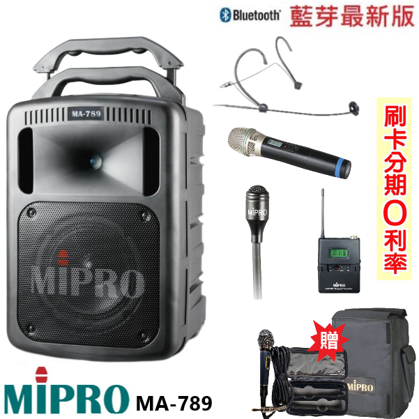 【MIPRO 嘉強】MA-789 雙頻道手提無線喊話器 六種組合 贈保護套+麥克風收納包+DM-527有線麥克風一支