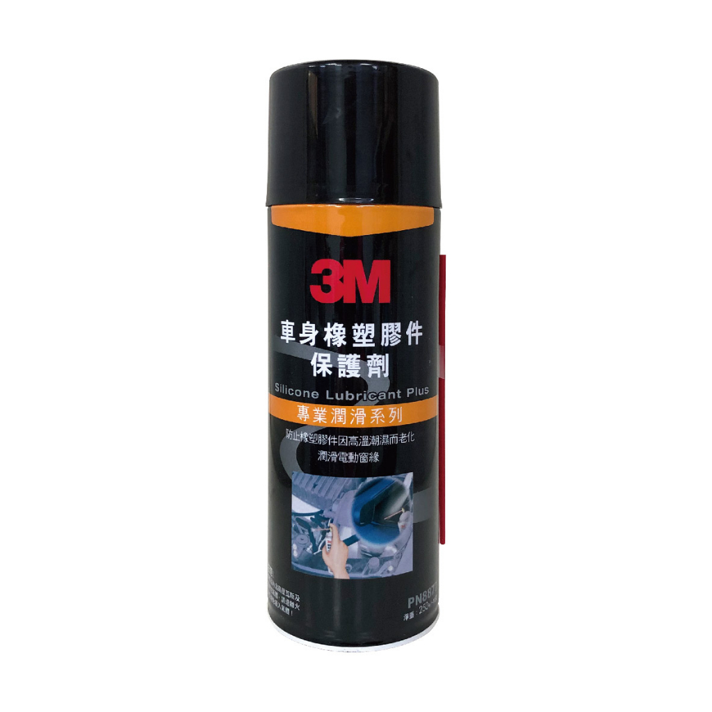 3M 8877 車身橡塑膠件保護劑(濕式)250g【真便宜】