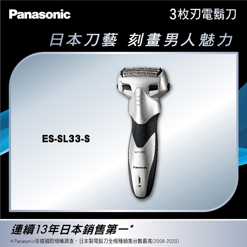 限時特價❤️ Panasonic國際牌超跑系三刀頭電動刮鬍刀 ES-SL33/S(銀)