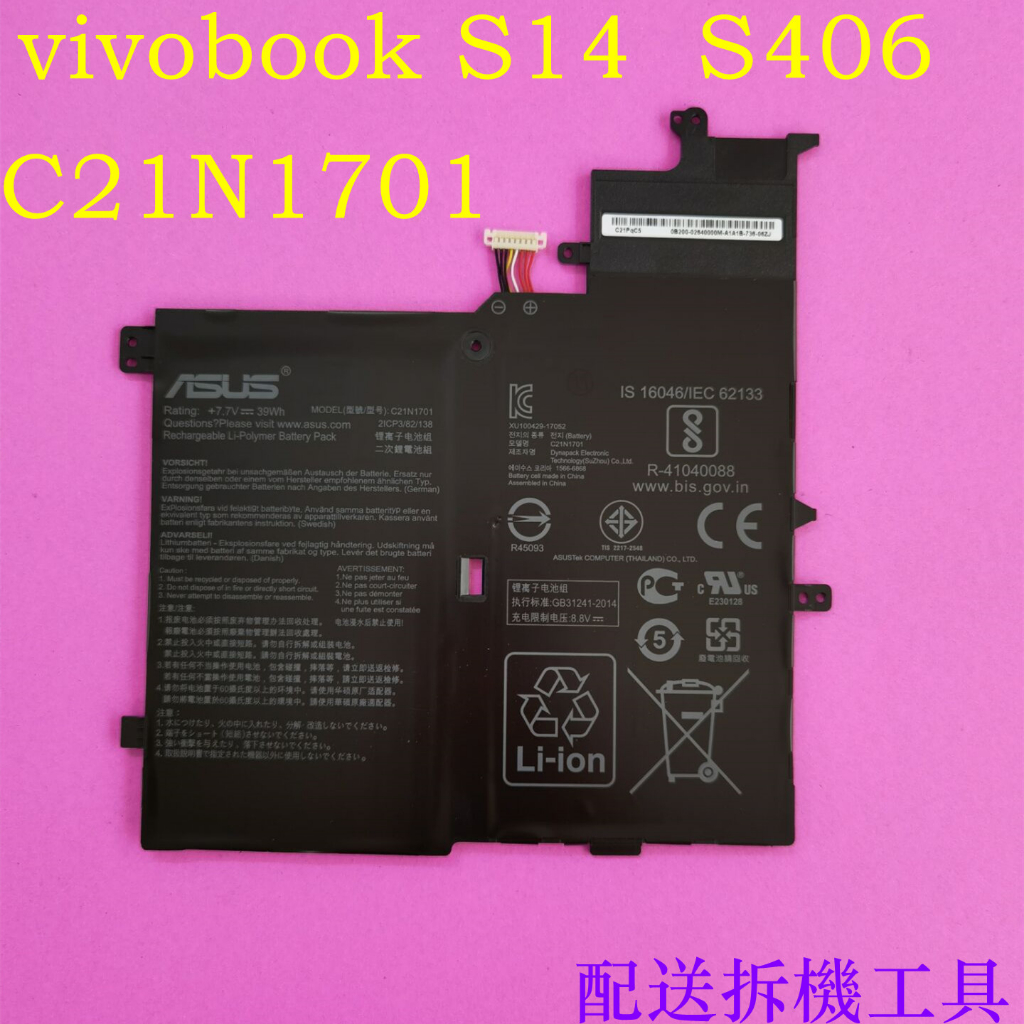 現貨 ASUS C21N1701 原廠電池 vivobook S14 S406 S406U S406UA