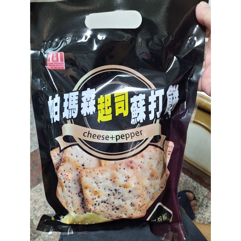 安堡食品 帕瑪森起司蘇打餅-黑胡椒口味