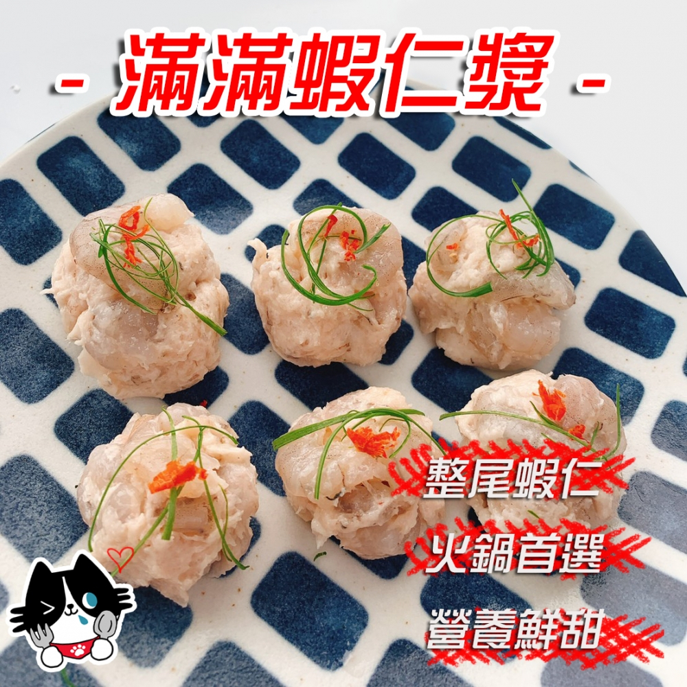 【御洋嚴選】蝦仁漿/真材實料/火鍋/丸子/方便料理/方便/快速料理/簡單料理/小包裝/小家庭/調理品/蝦仁/優惠/嚴選