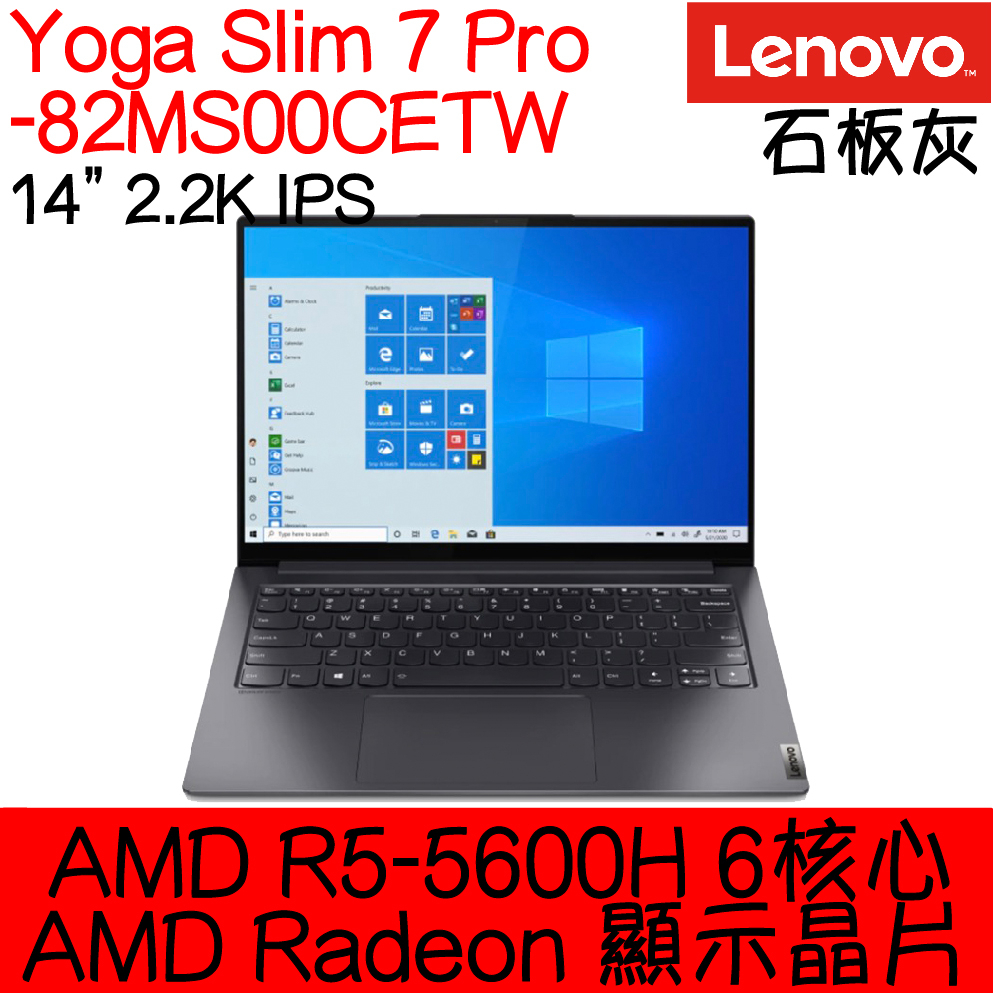 福利品｜保固一樣兩年｜ Lenovo 聯想 Yoga Slim 7 Pro-82MS00CETW 灰｜R5-5600H