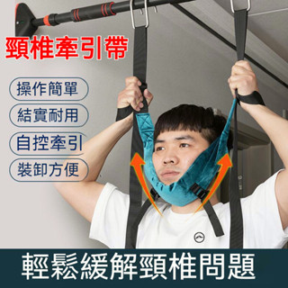 免打孔頸椎牽引帶 吊脖子 頸椎矯正器 脖子掛繩 脖子拉伸器 頸部牽引器 腰椎牽引器 拉脖子 修復脖子前傾 懸吊頸椎矯正枕