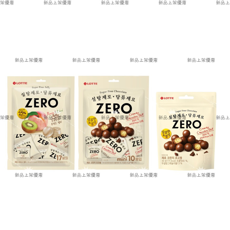 現貨 韓國 LOTTE 樂天 零糖 zero 水果軟糖 果凍軟糖 奇異果水蜜桃 巧克力球 韓國零食