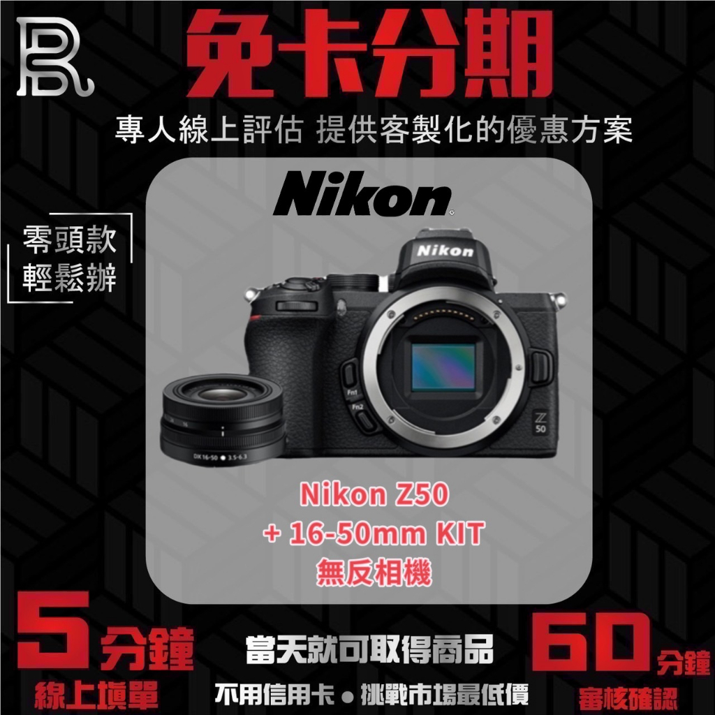 Nikon Z50 16-50mm 無反相機 公司貨 無卡分期/學生分期