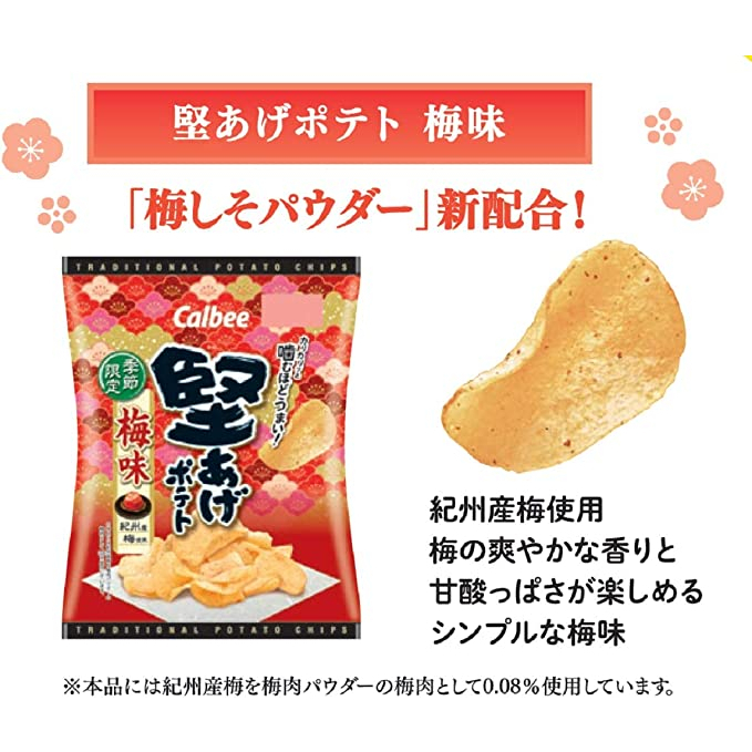 【即期品】卡樂比 CALBEE 洋芋片 梅子口味 梅子洋芋片 期間限定 日本零食 進口零食 百菓屋 現貨