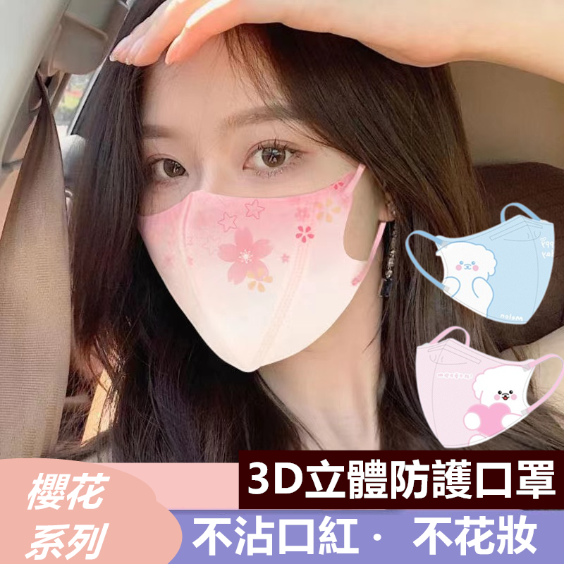 台灣現貨 口罩 10入 3D口罩 立體口罩 mask 造型 3D 魚型口罩 4D立體口罩 5D口罩 韓版