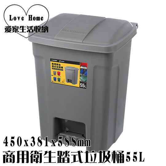【愛家收納】 免運 台灣製造 PSS0551 商用衛生踏式垃圾桶 55L 回收桶 垃圾桶 資源分類 紙弄 掀蓋式垃圾桶