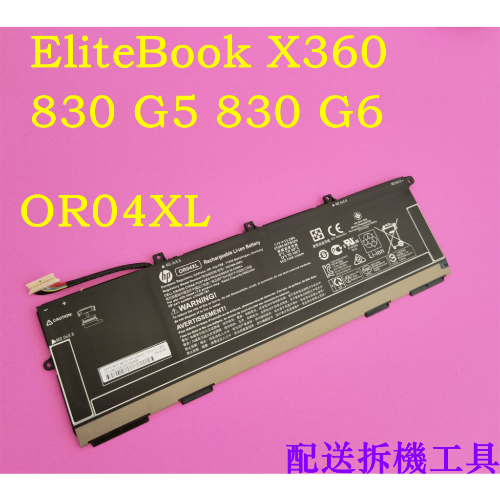 HP OR04XL 原廠電池惠普 EliteBook X360 830 G5，830 G6，OR04053XL