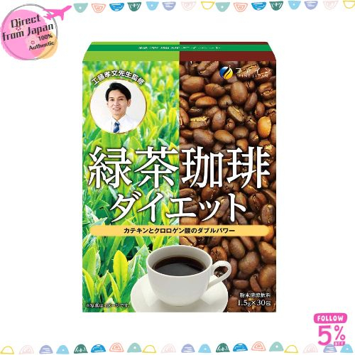 【現貨速發】FINE JAPAN 工藤孝文監製 綠茶咖啡 兒茶素 懶人飲 速纖飲 可冷泡熱泡 日本境內正品 30天份