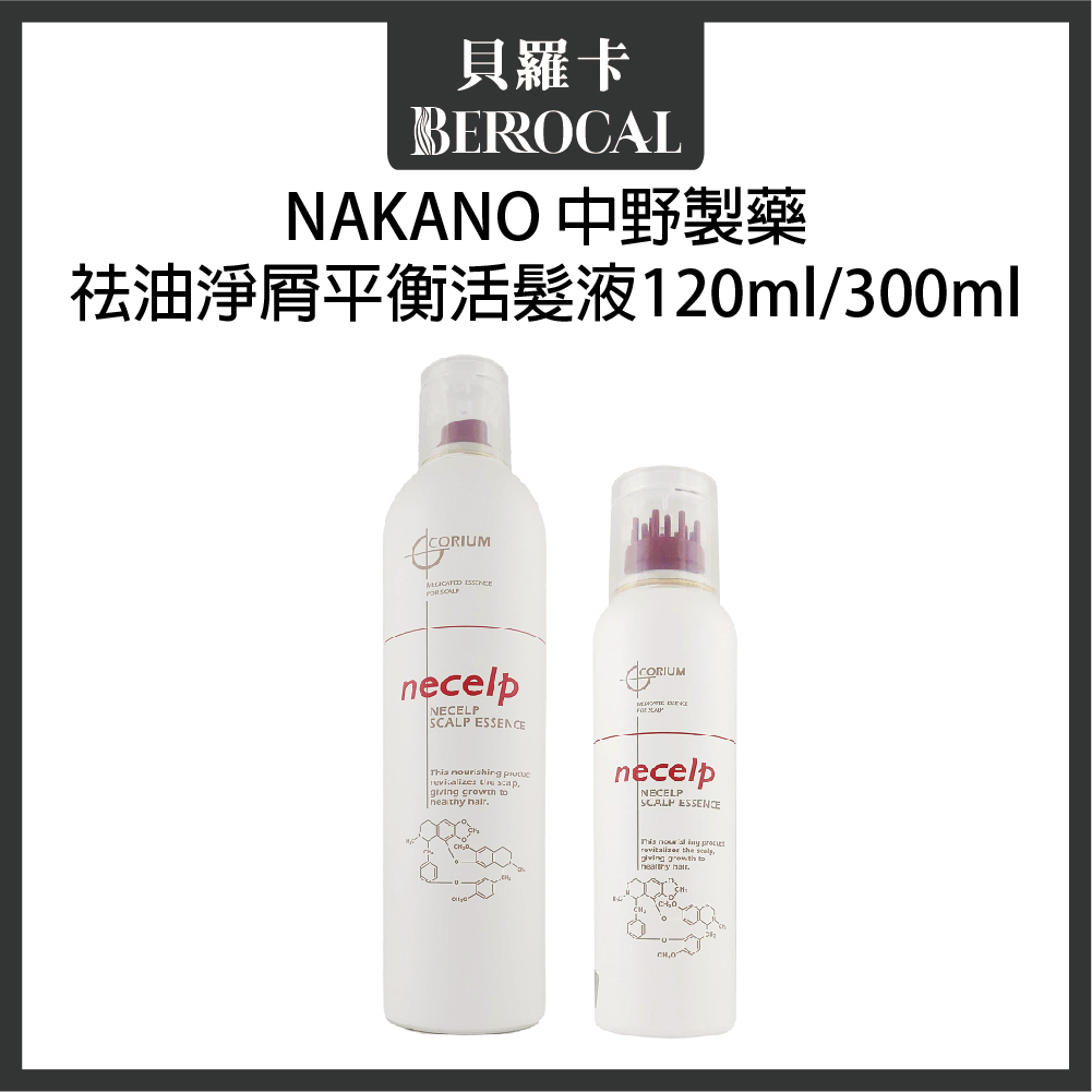 💎貝羅卡💎 NAKANO 中野製藥 祛油淨屑平衡活髮液 120ml  300ml