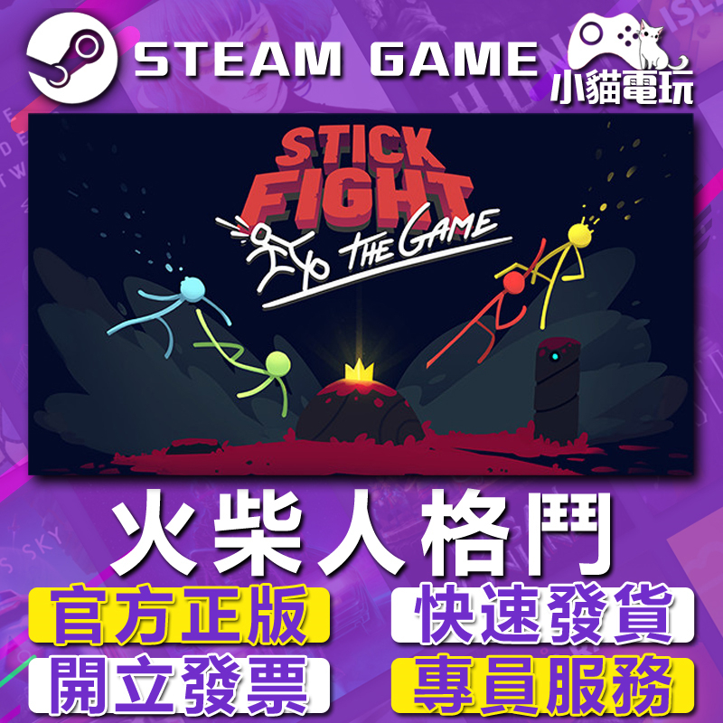【小貓電玩】Steam正版 火柴人格鬥 Stick Fight：The Game （PC數位版）