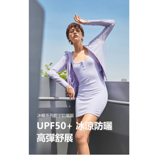 【蕉下】 冰觸系列 連帽透氣冰絲防曬薄外套 防紫外線UPF50+ 運動外套 女防曬外套 百搭防曬外套 輕薄外套女