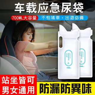 【臺灣現貨+發票】便攜式應急尿袋 車用尿袋 嘔吐袋 臨時尿袋 應急尿袋 旅遊外出袋 兒童應急尿袋 一次性尿袋 塞車必備