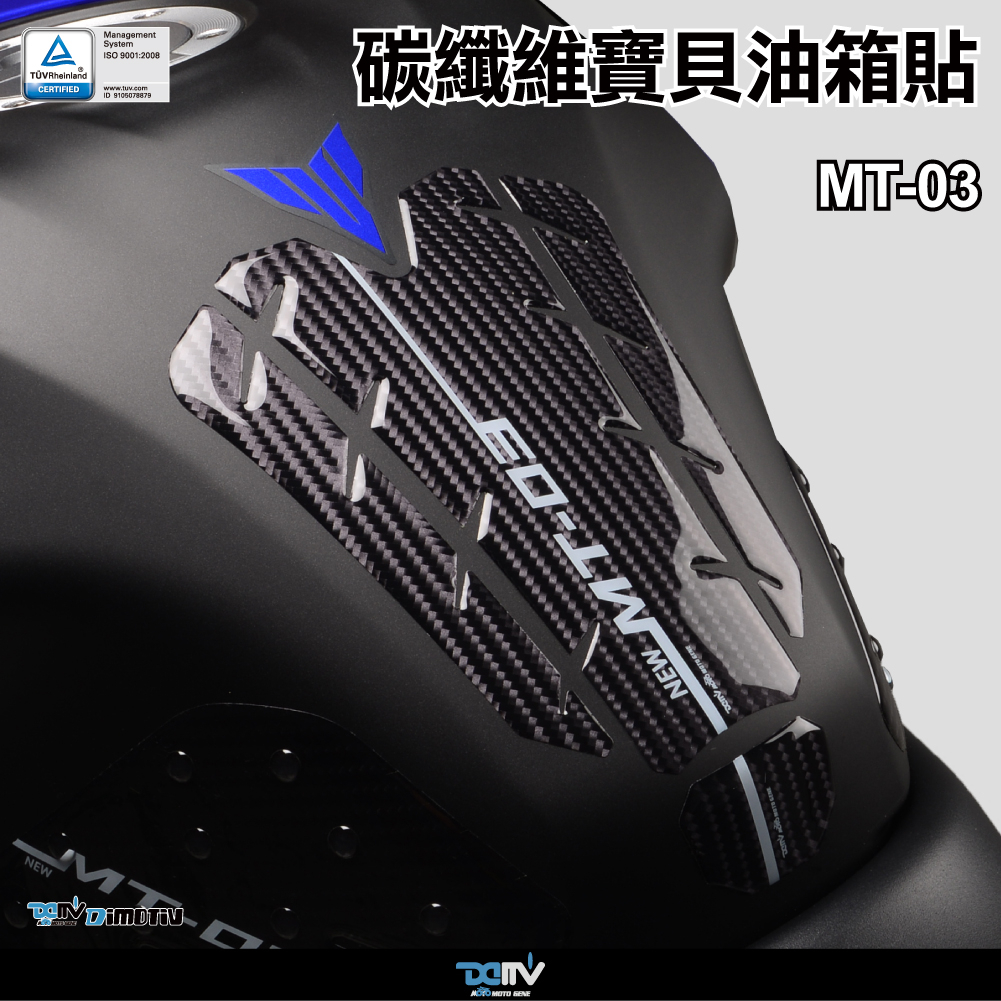 【柏霖】DIMOTIV YAMAHA MT-03 15-24 油箱寶貝貼 DMV
