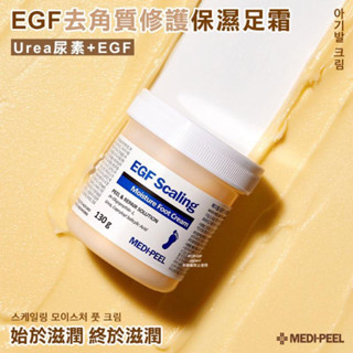 Medipeel 韓國medi-peek EGF去角質修護保濕足霜 130g