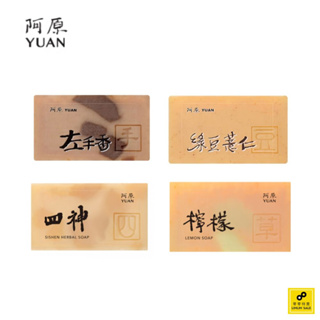 YUAN阿原 肥皂 舊裝100g／旅行裝15g（左手香／綠豆薏仁／檸檬／燕麥／四神／柑仔／苦瓜）