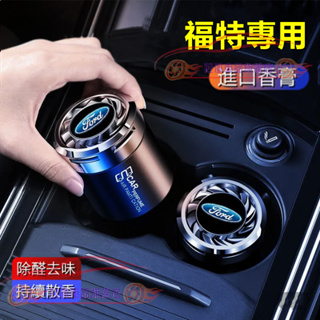 福特汽車香水 車載香薰 EcoSport Escape Fiesta Focus Kuga Mondeo香薰香膏內飾擺件