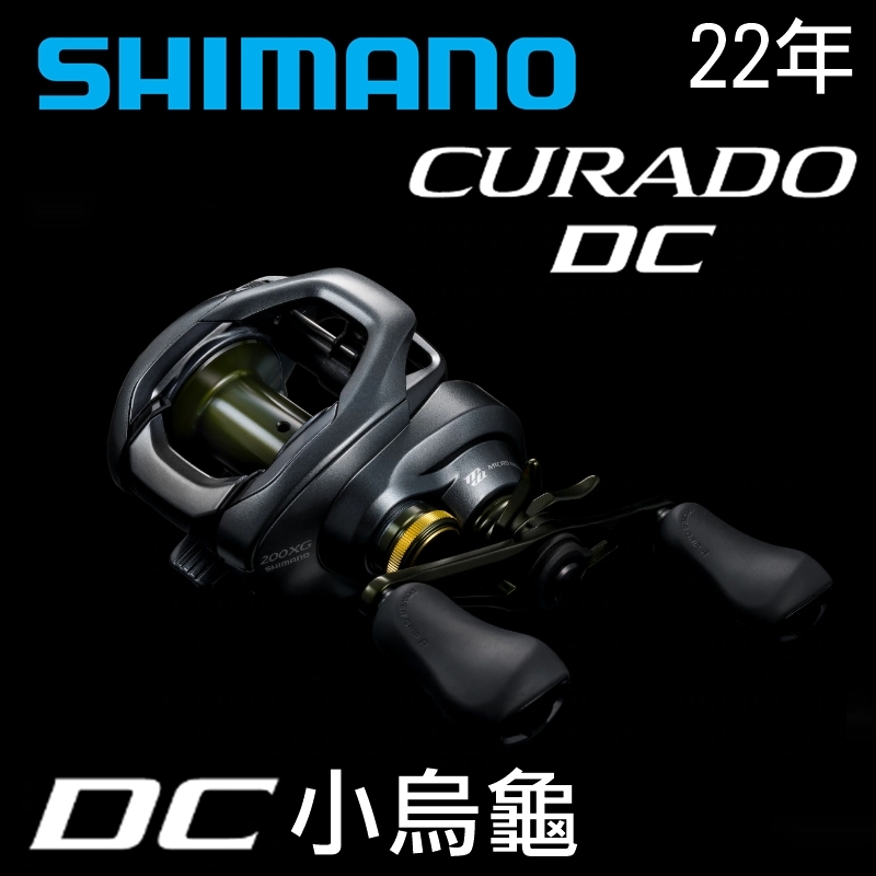 迷你釣具★SHIMANO＜　22年 CURADO DC 庫拉多 小烏龜　＞重餌遠投的電子剎車！　雙軸 捲線器 水滴輪