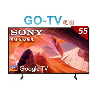 [GO-TV] SONY 55型 4K Google TV(KM-55X80L) 限區配送