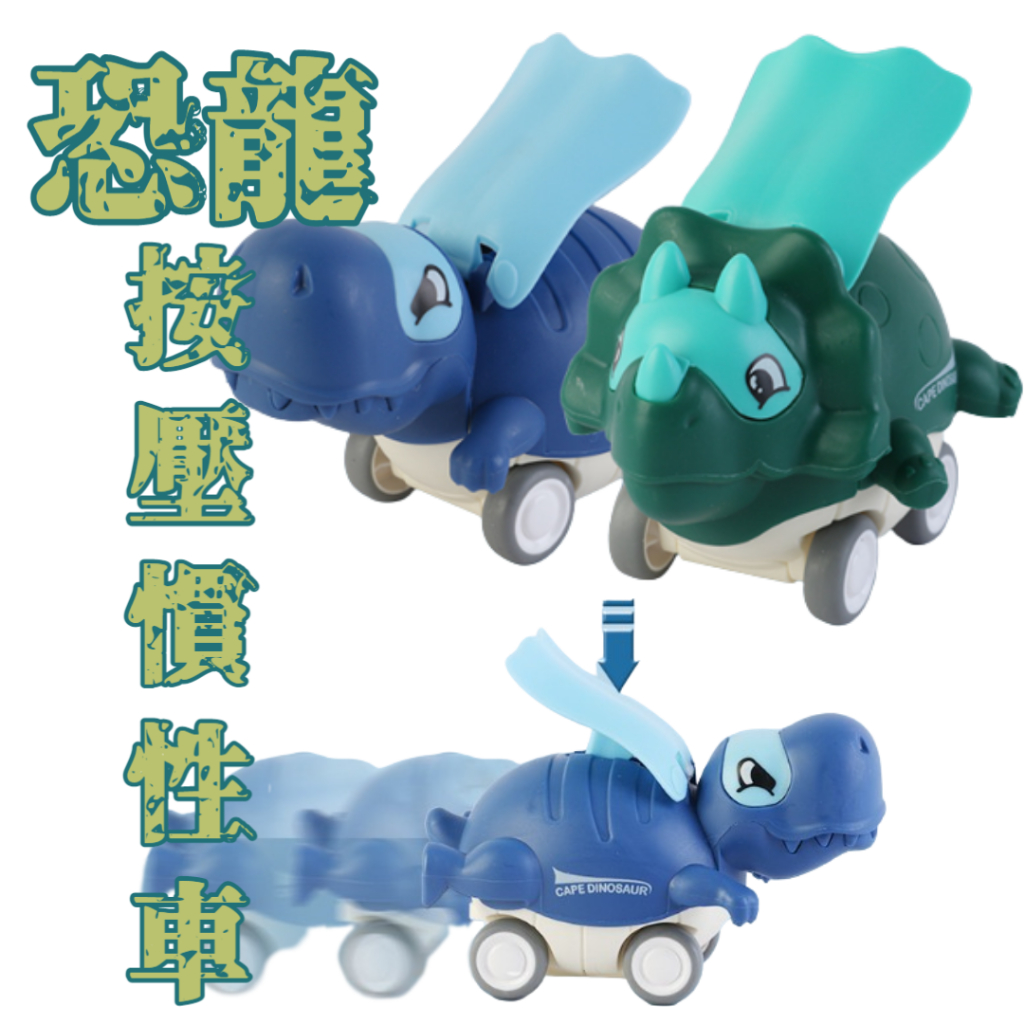 批發價 5入 披風恐龍 恐龍玩具 玩具車 車車 兒童玩具 玩具 玩具滑行車 霸王龍 恐龍造型 【CL61388】