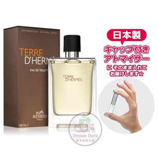 愛馬仕香水 Hermes 香水 大地 Terre D'Hermes 香水分裝瓶 男性香水 尼羅河花園 香水小樣 淡香水