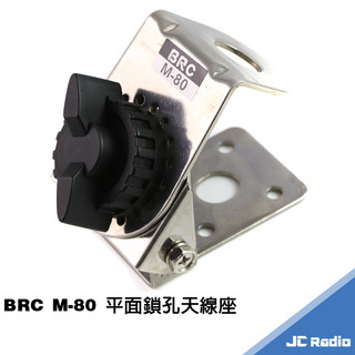 BRC M-80 M80 貨車用平面鎖孔無線電天線座 通用型 附自攻螺絲 角度可調