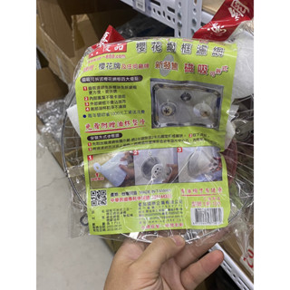 臺灣製 櫻花三合一排油網組 油煙機網 油杯 廚房必備 櫻花網 油網 排油煙 優品UP-101 磁吸 通用濾網 71010