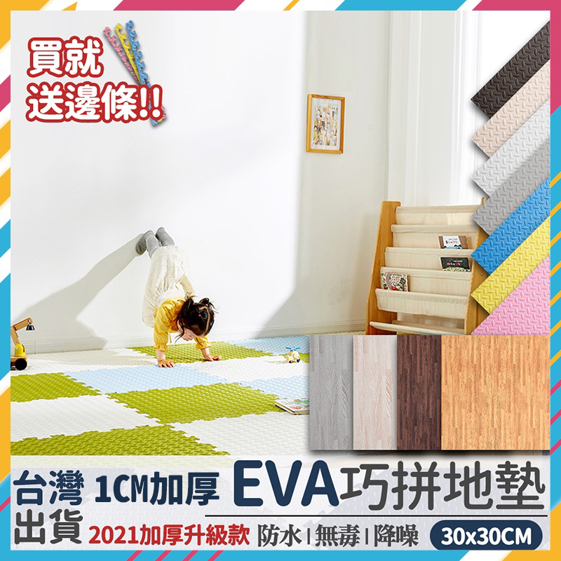 24H出貨🚚台灣現貨🔥開箱影片 EVA 巧拼 地毯 腳踏墊 巧拼 止滑墊 軟墊 木紋地墊 廚房地墊 瑜珈墊 地墊 地板