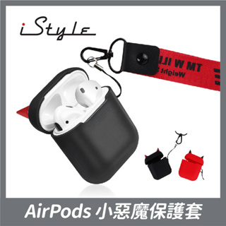 AirPods 小惡魔耳機保護套 黑／紅｜iStyle｜獨立按鍵孔位 APPLE 蘋果 防摔防潑水 防塵 防震 藍芽耳機