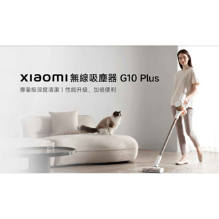 Xiaomi 無線吸塵器 G10 Plus 小米米家無線吸塵器 G9 Plus【台灣小米公司貨+免運費】全新品