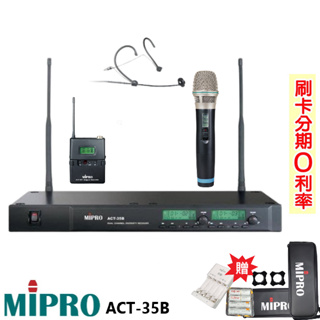 【MIPRO 嘉強 】ACT-35B 雙頻道自動選訊無線麥克風 手持+發射器+頭戴式 贈三項好禮 全新公司貨