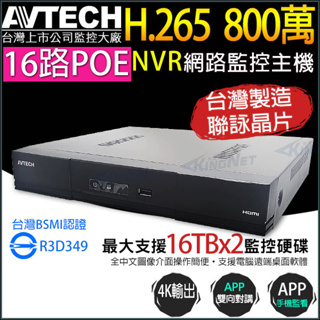 AVTECH陞泰 台灣製 AVH2117AX-U1 H.265 16路 POE 800萬 4K NVR 雙碟 網路型主機