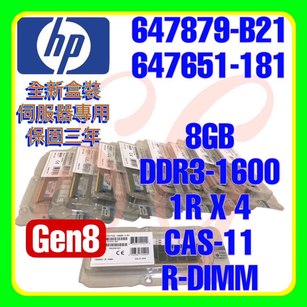 全新盒裝 HP 647879-B21 687462-001 647651-181 DDR3-1600 8GB 1RX4