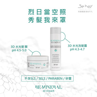 【現貨熱賣】義大利代購 Behair 3D水光保濕髮膜｜抗毛躁修護｜日常護髮｜柔順髮質必備｜萊雅肯葳超保濕