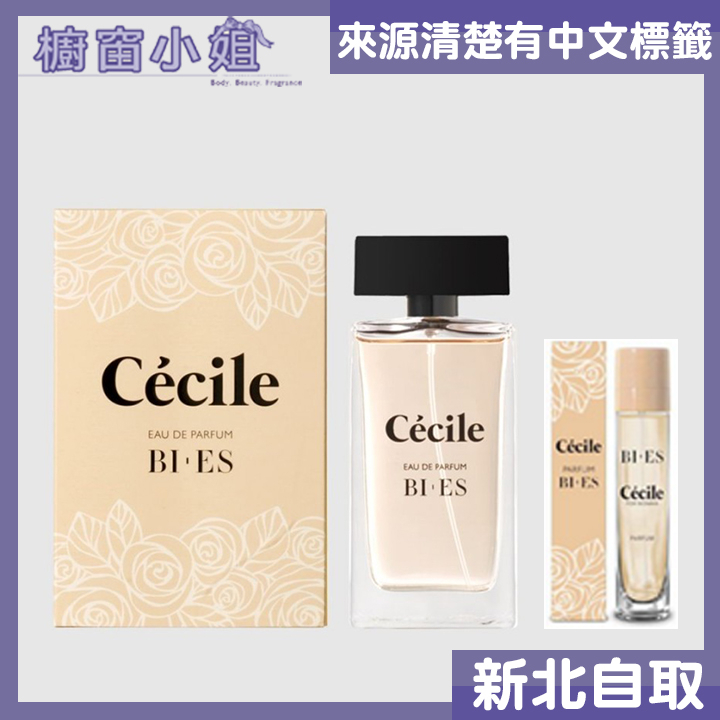 ☆送香水分裝瓶☆ BI-ES 賽希爾公主 女性淡香精 90ML 送香水筆15ml 媲美CHLOE 同名經典淡香精