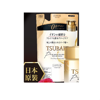 【贈品俗賣】【TSUBAKI 思波綺】金耀瞬護髮膜補充包 150g(升級版)=150元